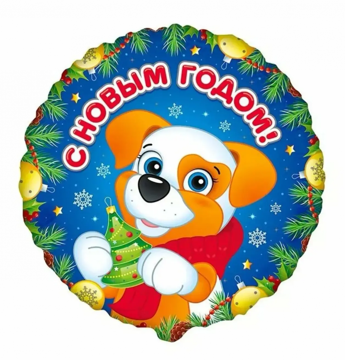 Шар Круг 18 дюйм новый год собачка
