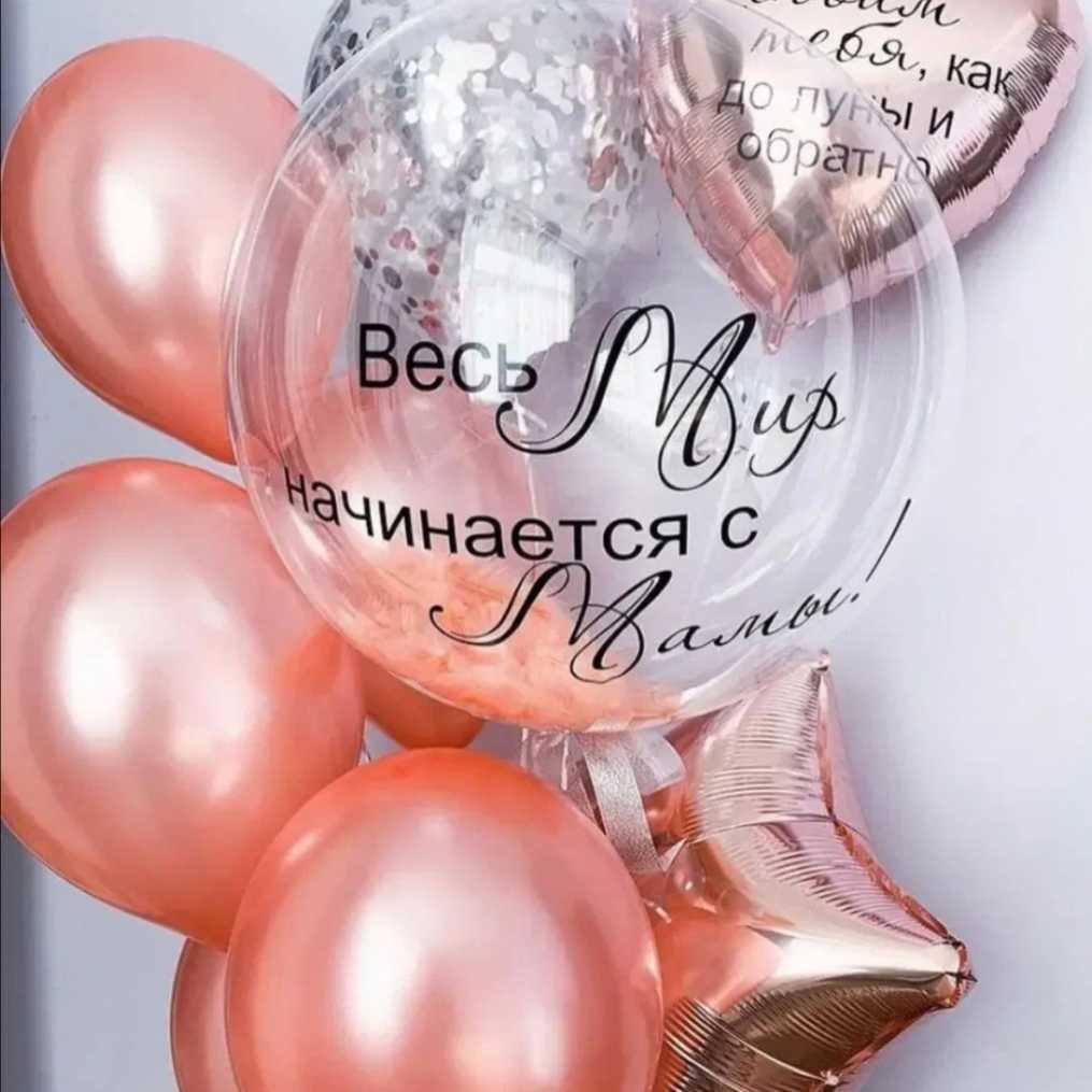 Воздушные шары " Любимой маме"